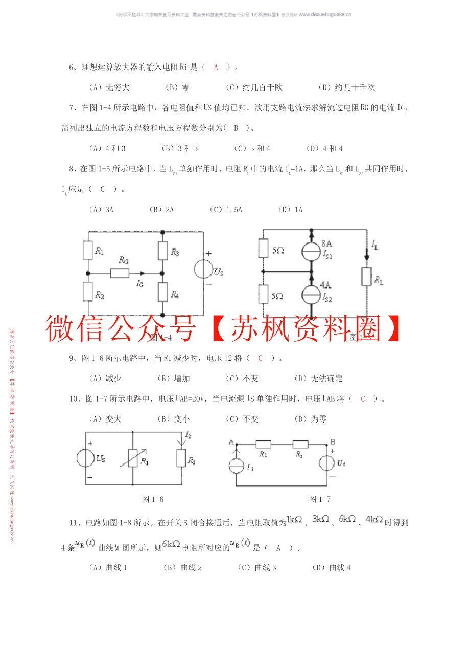电路原理